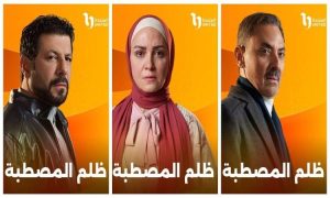 منصة watch it تروج لمسلسل " ظلم المصطبة "لريهام عبدالغفور - 3 - سيناء الإخبارية