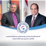الدكتور القس أندريه زكي يهنئ الرئيس عبدالفتاح السيسي والشعب المصري بعيد الفطر المبارك - 1 - سيناء الإخبارية