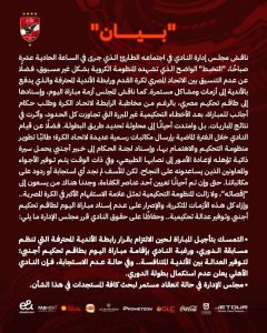الأهلي يقرر الانسحاب من القمة والفريق يؤدي مرانه في مدينة نصر - 5 - سيناء الإخبارية