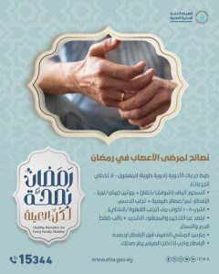 الرعاية الصحية تضع نصائح للتعامل مع الجفاف وتعزيز الوظائف العصبية - 1 - سيناء الإخبارية