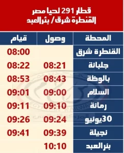 السكك الحديدية تعدل مواعيد قطارات خط القنطرة شرق – بئر العبد - 3 - سيناء الإخبارية