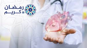 الصيام ومرضى القلب.. متى يكون الصيام آمنًا ومتى يُحظر؟ - 3 - سيناء الإخبارية