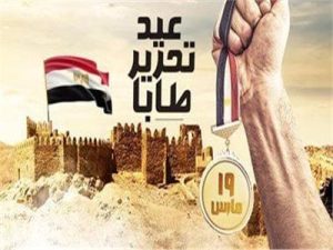 جنوب سيناء تحتفل بذكرى استرداد طابا بمشروعات تنموية جديدة - 1 - سيناء الإخبارية