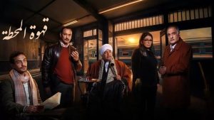رئيس قطاع الإنتاج الدرامي بالمتحدة يزور موقع تصوير مسلسل قهوة المحطة - 3 - سيناء الإخبارية