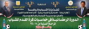 رياضه جنوب سيناء تعلن عن الدوره الرمضانيه في خماسيات كره القدم - 1 - سيناء الإخبارية