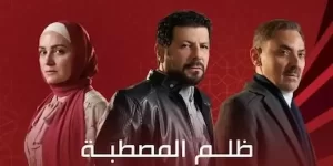 "ظلم المصطبة" يواصل عرضه في رمضان 2025.. مواعيد العرض والقنوات الناقلة - 3 - سيناء الإخبارية