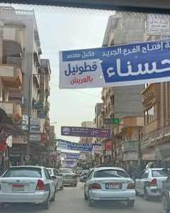 قسم الإشغالات بالعريش يفك اللوحات الإعلانية من الشارع الرئيسي بالمدينة - 5 - سيناء الإخبارية