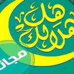 قطاع المسرح يطلق النسخة التاسعة من برنامج "هل هلالك" بمركز الهناجر للفنون - 1 - سيناء الإخبارية
