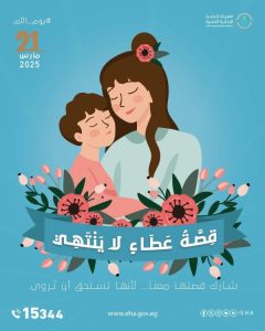 هيئة الرعاية الصحية تكرّم أمهات الأبطال في القطاع الطبي بمنحة عمرة مجانية - 1 - سيناء الإخبارية