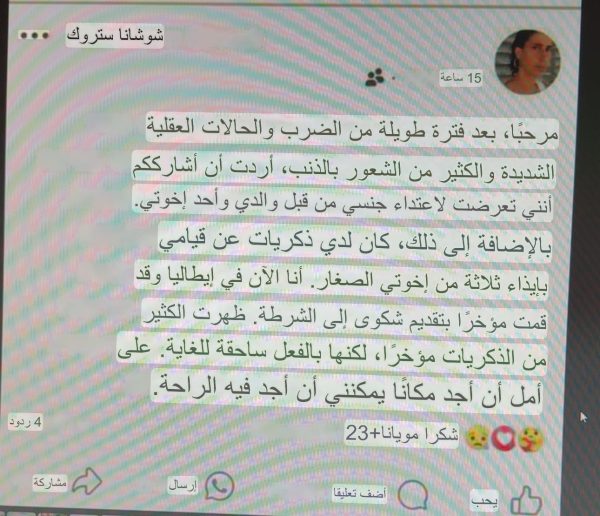 ابنة الوزيرة " الإسرائيلية " أوريت ستروك تكشف عن تعرضها لاعتداء جنسي من قبل والدها واحد أخوتها - 3 - سيناء الإخبارية