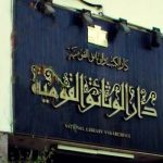 دار الكتب والوثائق القومية تحتفل بمرور 155 عامًا على إنشائها: رحلة من الإبداع والحفاظ على التراث - 2 - سيناء الإخبارية دار الكتب والوثائق القومية تحتفل بمرور 155 عامًا على إنشائها: رحلة من الإبداع والحفاظ على التراث - 1 - سيناء الإخبارية