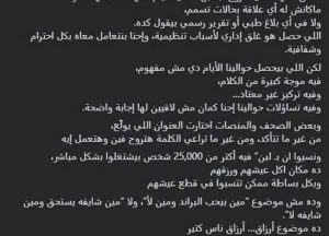 بعد الجدل الكبير..بلبن ترد على شائعات التسمم وتكشف الحقيقة وراء إغلاق 12 فرعًا - 1 - سيناء الإخبارية