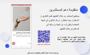 تطبيق دعم المستثمرين الجديد: خطوة مبتكرة لتسهيل حل المشكلات الاستثمارية بسرعة وكفاءة - 5 - سيناء الإخبارية