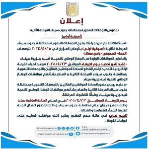 جنوب سيناء تستعد لقرعة إلكترونية علنية لتخصيص أراضي التجمعات التنموية الأربعاء المقبل - 1 - سيناء الإخبارية