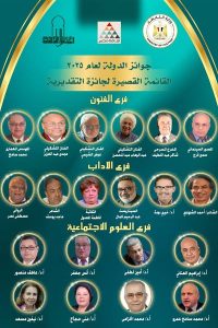 جوائز الدولة 2025: نخبة الإبداع المصري تقترب من منصة التتويج - 3 - سيناء الإخبارية