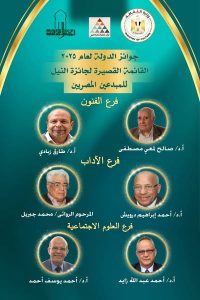 جوائز الدولة 2025: نخبة الإبداع المصري تقترب من منصة التتويج - 7 - سيناء الإخبارية