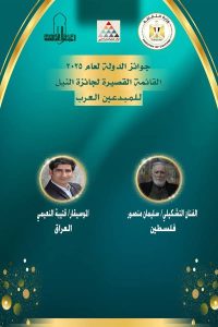 جوائز الدولة 2025: نخبة الإبداع المصري تقترب من منصة التتويج - 5 - سيناء الإخبارية