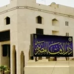 بمشاركة 100 دولة..الإفتاء تنهي استعدادتها لمؤتمرها الدولي "صناعة المفتي الرشيد" - 1 - سيناء الإخبارية