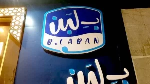 شركة بلبن تعلن استئناف العمل بكامل طاقتها بعد استيفاء اشتراطات السلامة - 1 - سيناء الإخبارية