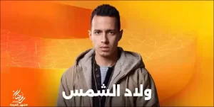 طه دسوقي: شخصية "مفتاح" في ولاد الشمس كانت تحديًا جديدًا بعيدًا عن الكوميديا - 3 - سيناء الإخبارية