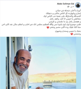 عبد الرحمن سليمان عيد يودّع والده بكلمات تفيض ألمًا وامتنانًا: "هفضل راجل زي ما علمتني" - 1 - سيناء الإخبارية