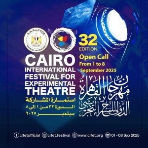 مهرجان القاهرة الدولي للمسرح التجريبي يفتح باب المشاركة للعروض المصرية في دورته الـ32 - 1 - سيناء الإخبارية