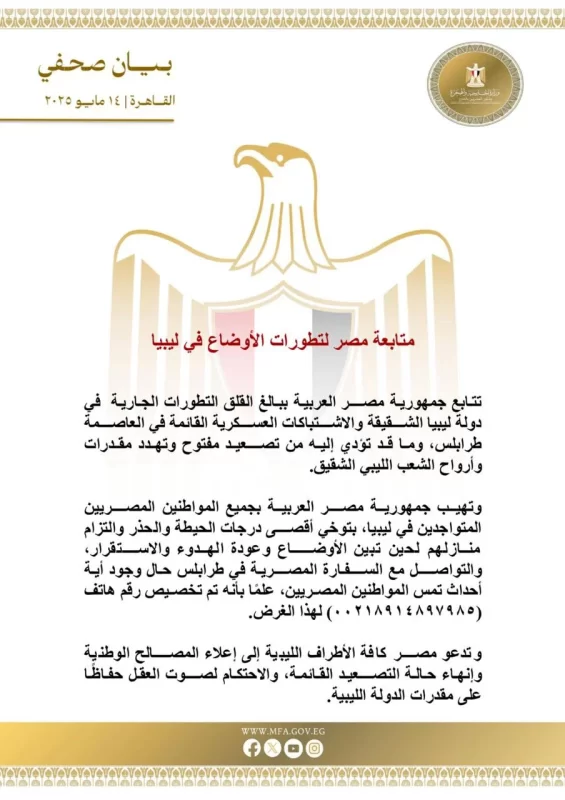 مصر تُعرب عن قلقها من اشتباكات طرابلس وتُحذّر رعاياها في ليبيا - 1 - سيناء الإخبارية