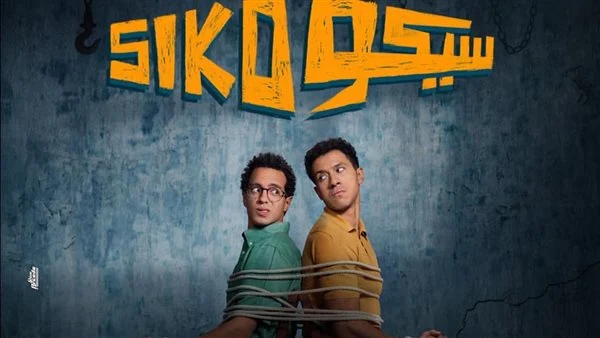 "سيكو سيكو" يواصل تصدّره لإيرادات السينما ويتفوق بفارق كبير على منافسيه - 1 - سيناء الإخبارية