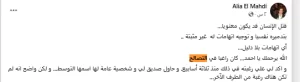 عالية المهدي تكشف: أحمد الدجوي كان يبحث عن السلام قبل النهاية المأساوية - 1 - سيناء الإخبارية