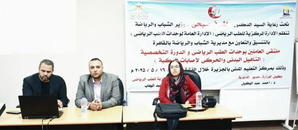 شمال سيناء تشارك في ملتقى الطب الرياضي وتدريب متخصص لإصابات الركبة - 3 - سيناء الإخبارية