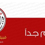 قبيلة الترابين تُجدد ميثاقها: وحدة الصف والثوابت الوطنية خطٌ أحمر - 1 - سيناء الإخبارية