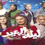 عرض خاص لفيلم "ليلة العيد" على منصة شاهد يوم 6 يونيو - 1 - سيناء الإخبارية