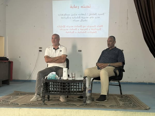 اجتماع موسع بشمال سيناء لرسم خارطة تطوير الشباب والرياضة لعام 2025 - 1 - سيناء الإخبارية