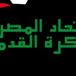 الاتحاد المصري يثبت لائحة قيد اللاعبين الأجانب بالدوري الممتاز - 1 - سيناء الإخبارية