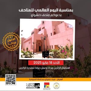 الثقافة تفتح أبواب جميع المتاحف مجانًا للجمهو احتفالًا باليوم العالمي للمتاحف - 1 - سيناء الإخبارية