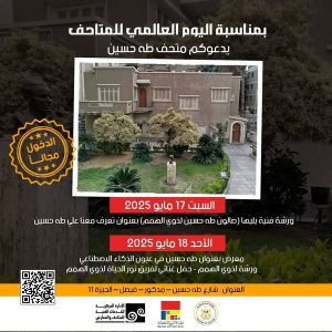 الثقافة تفتح أبواب جميع المتاحف مجانًا للجمهو احتفالًا باليوم العالمي للمتاحف - 5 - سيناء الإخبارية