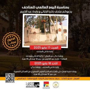 الثقافة تفتح أبواب جميع المتاحف مجانًا للجمهو احتفالًا باليوم العالمي للمتاحف - 7 - سيناء الإخبارية