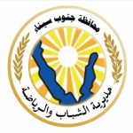 الشباب والرياضة بجنوب سيناء تطلق أضخم مسابقة فنية لذوي الهمم - 1 - سيناء الإخبارية