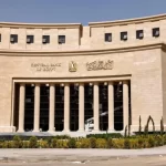 تعديلات جديدة على نظام اتحاد بنوك مصر لتعزيز الشفافية والحوكمة - 1 - سيناء الإخبارية