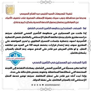 جنوب سيناء تطلق مبادرة نقل مجانية لمرضى الغسيل الكلوي - 1 - سيناء الإخبارية
