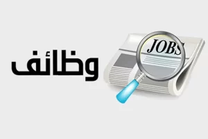 شمال سيناء تُعلن عن وظائف قيادية جديدة لدعم الكفاءات وتطوير الأداء المؤسسي - 1 - سيناء الإخبارية
