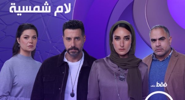 صناع لام شمسية يوضحون: لا تخلطوا بين الخيال والواقع - 1 - سيناء الإخبارية
