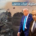 عربات جدعون..خطة إسرائيلية شاملة لسحق حماس وتحرير المختطفين - 1 - سيناء الإخبارية