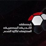 عقوبات صارمة بعد الجولة الثالثة من الدوري المصري الممتاز - 1 - سيناء الإخبارية