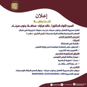 فرصة ذهبية لشباب جنوب سيناء بتدريب مجاني في السياحة والفندقة - 1 - سيناء الإخبارية