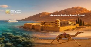 فرصة ذهبية لشباب جنوب سيناء بتدريب مجاني في السياحة والفندقة - 3 - سيناء الإخبارية