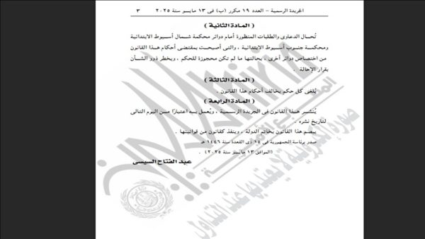 قرار رئاسي بإنشاء محكمة جنوب أسيوط وتعديل اختصاص محكمة شمال أسيوط - 3 - سيناء الإخبارية