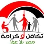 قفزة جديدة بموازنة التضامن لتعزيز الحماية الاجتماعية وتوسيع مظلة الدعم - 3 - سيناء الإخبارية