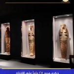 متحف التحنيط بالأقصر يحتفل بذكراه الـ28 بجولات إرشادية وحفل مميز - 1 - سيناء الإخبارية