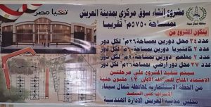 محافظ شمال سيناء يتابع إنشاء أرض المعارض والسوق المركزي بالعريش - 3 - سيناء الإخبارية